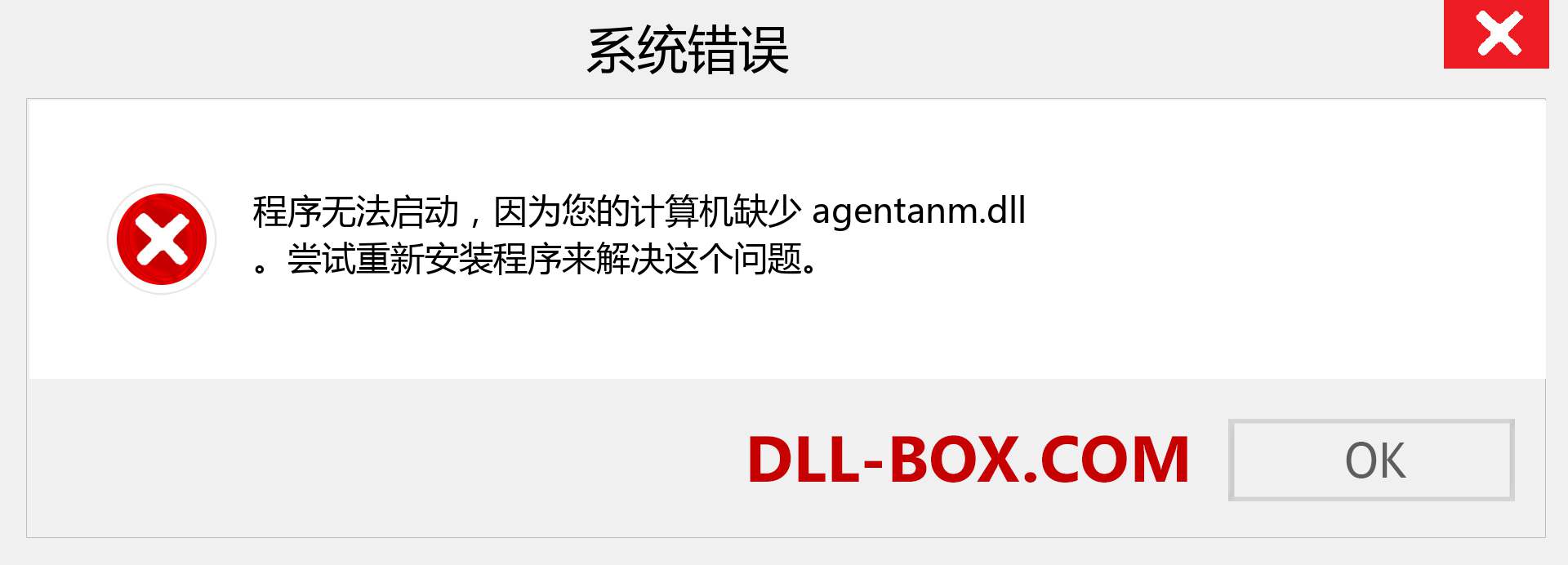 agentanm.dll 文件丢失？。 适用于 Windows 7、8、10 的下载 - 修复 Windows、照片、图像上的 agentanm dll 丢失错误
